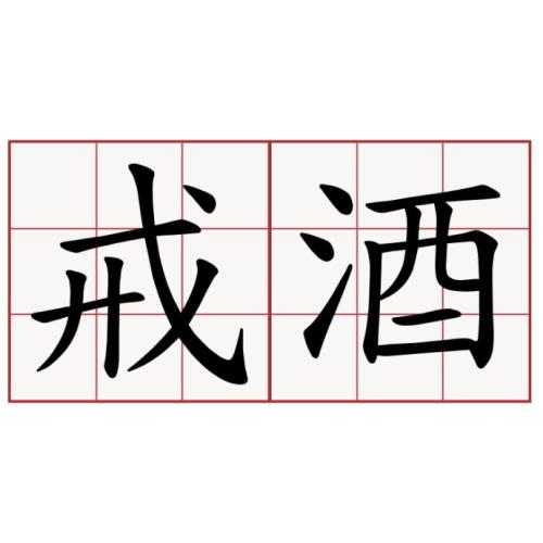 Iн